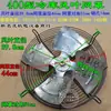 Rejilla de Ventilador para Motor de Cámara Fría Ys7124 Ventilador de Motor Enfriador de Aire para Cámara Fría Ys7134 550W 380V