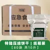 Telu 90 Alimento Seco Comprimido 5kg Caja Completa Barril de Hierro Vacío Alimento de Reserva de Emergencia para el Hogar Venta al por Mayor Se Puede Exportar