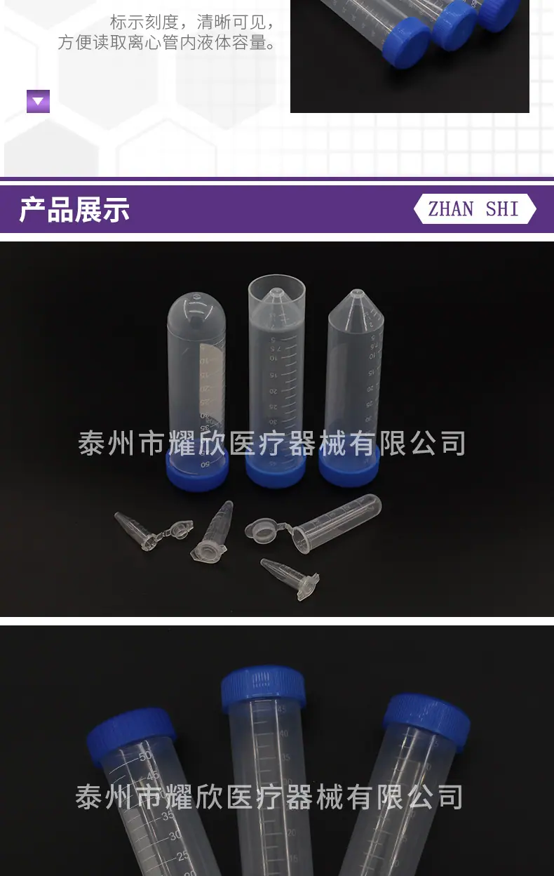 塑料刻度离心管-详情页-3水印_05.jpg
