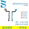 Adecuado para Realme3Pro/11Pro/8I Cable de Volumen de Arranque Accesorios para Teléfonos Móviles Venta Directa de Fábrica Dropshipping