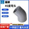 Marca Zhongshan Huanyu Anchor, UPVC estándar japonés, gris claro, codo de 45 grados, estándar JIS, resistente a ácidos y álcalis, accesorios para tuberías de PVC de suministro de agua industrial, codo