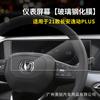 Changan uniK escape CS75 CS55 CS35plus unidade gravidade controle central instrumento de navegação filme temperado