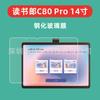 Adecuado para leer lang C80Pro 14 pulgadas 2024 película de vidrio templado plano para leer lang C80 pro película de vidrio plano