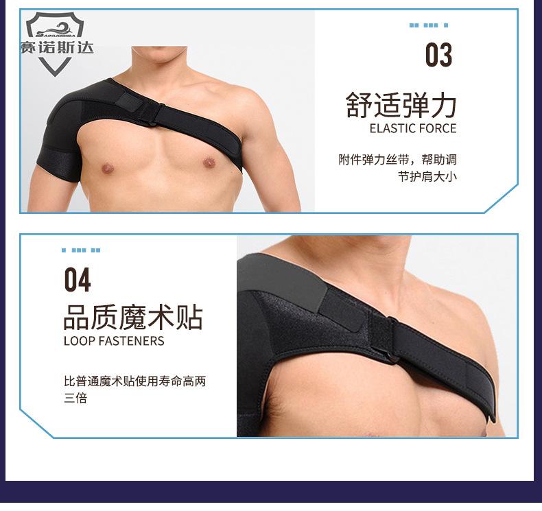 运动护肩