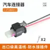 1-1718643-1 Es Adecuado para Volkswagen Conector Impermeable Conector de Enchufe de 2 Orificios 2-1718643-1