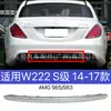 Adecuado para Mercedes-Benz Clase S W222 AMGS63/S65 moldura cromada brillante para parachoques trasero 2228853421