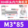Perno de Acero Inoxidable 304 con Cabeza Cilíndrica y Vaso, Tornillo Extendido de Cabeza Hexagonal, Tornillo de Cabeza Hexagonal M3M4M5M6