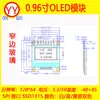 Módulo de display OLED estreito de 0,96 polegadas para PCB antigo, interface SPI, matriz de pontos 128X64, 3,3V5V