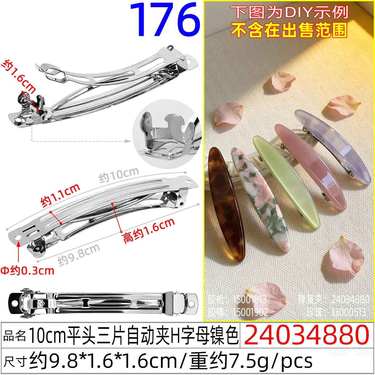 24034880#10CM平头三片自动夹H字母镍色