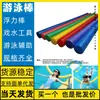 Palo flotador para natación Silla flotante Herramienta auxiliar Axila Lhasa Jixi Ciudad de Arxan Estados Unidos Ciudad de Tengchong