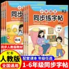 Libro de Práctica de Escritura Sincronizada de Chino para Escuela Primaria, Otoño 2026, Grados Uno a Seis, Primer Semestre, Sincronizado con el Libro de Texto, Edición de la Editorial de Educación Popular