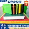 Fornecedor da Fábrica Placa com Textura de Couro de Polietileno Placa Fosca Placa de Duas Cores HDPE Plástico Sanduíche Resistente ao Desgaste Gravação a Laser