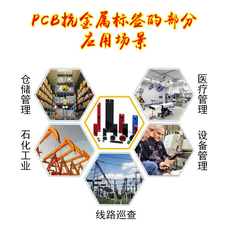 PCB抗金属标签的部分应用场景.jpg