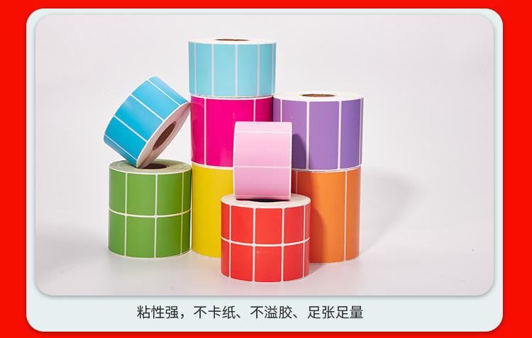 三防热敏纸 彩色.jpg