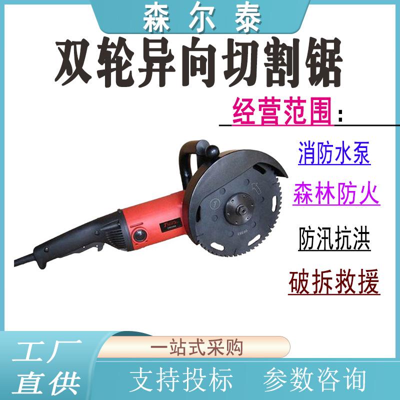 双轮异向切割锯
