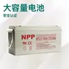 Batería NPP Nap NP12-150 12V150AH Fuente de alimentación UPS Luz de calle solar Luz de poste alto Habitación