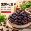 Amendoins Pretos Crus, Grânulos Grandes, Selecionados e Descascados, Sem Corantes, Sem Aditivos, Dropshipping, Atacado, Varejo