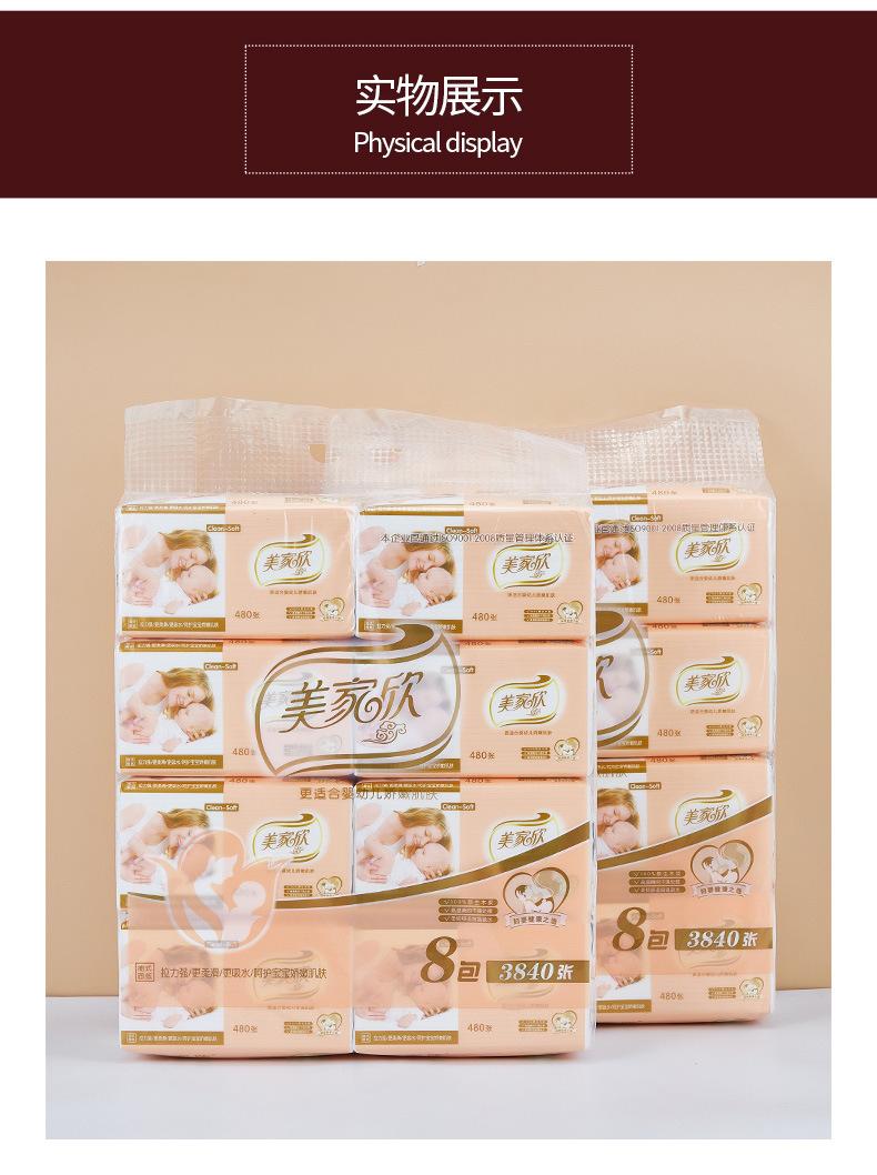 美家欣抽纸