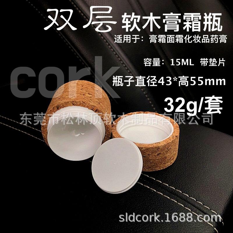 软木霜膏瓶