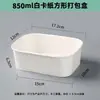 Caja de Empaque Desechable para Bol de Arroz de Papel Kraft, Lonchera Doméstica de Grado Alimenticio para Calentamiento a Alta y Baja Temperatura, Caja para Sushi, Picnic, Frutas