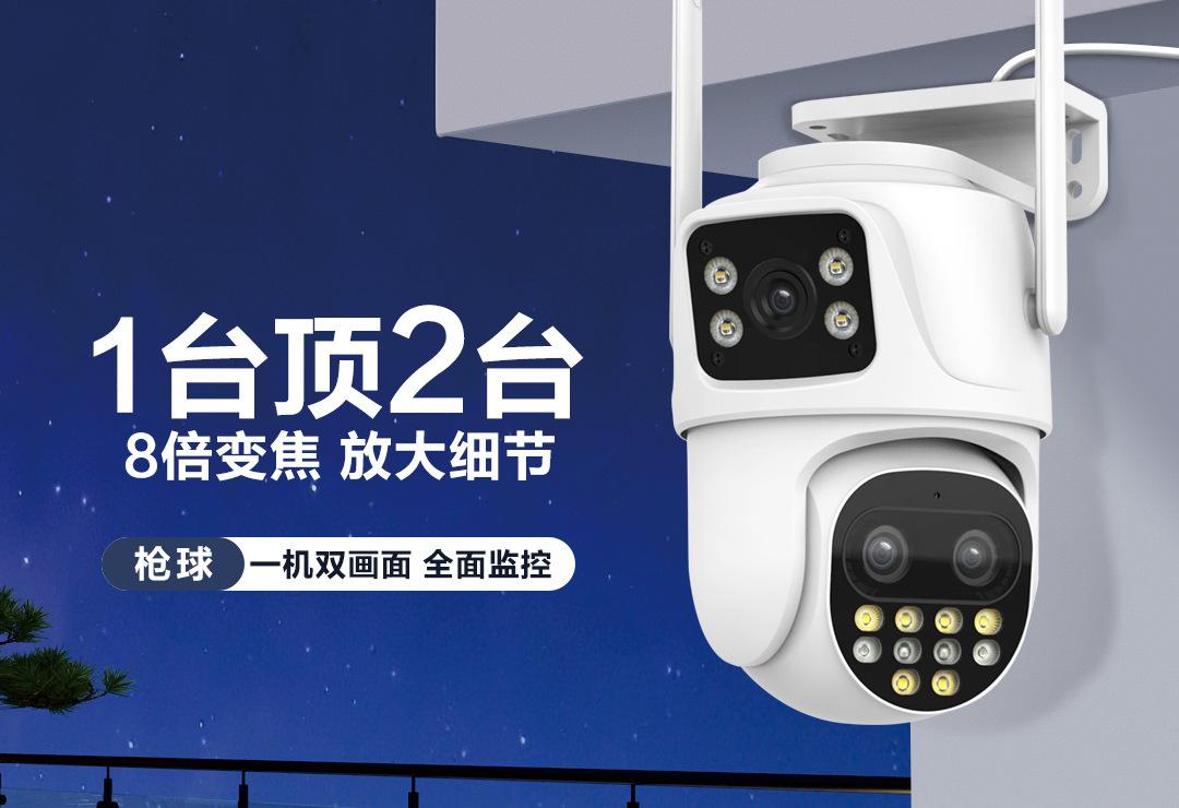 icsee 雄迈 枪球联动双镜头无线监控360度旋转远程 w