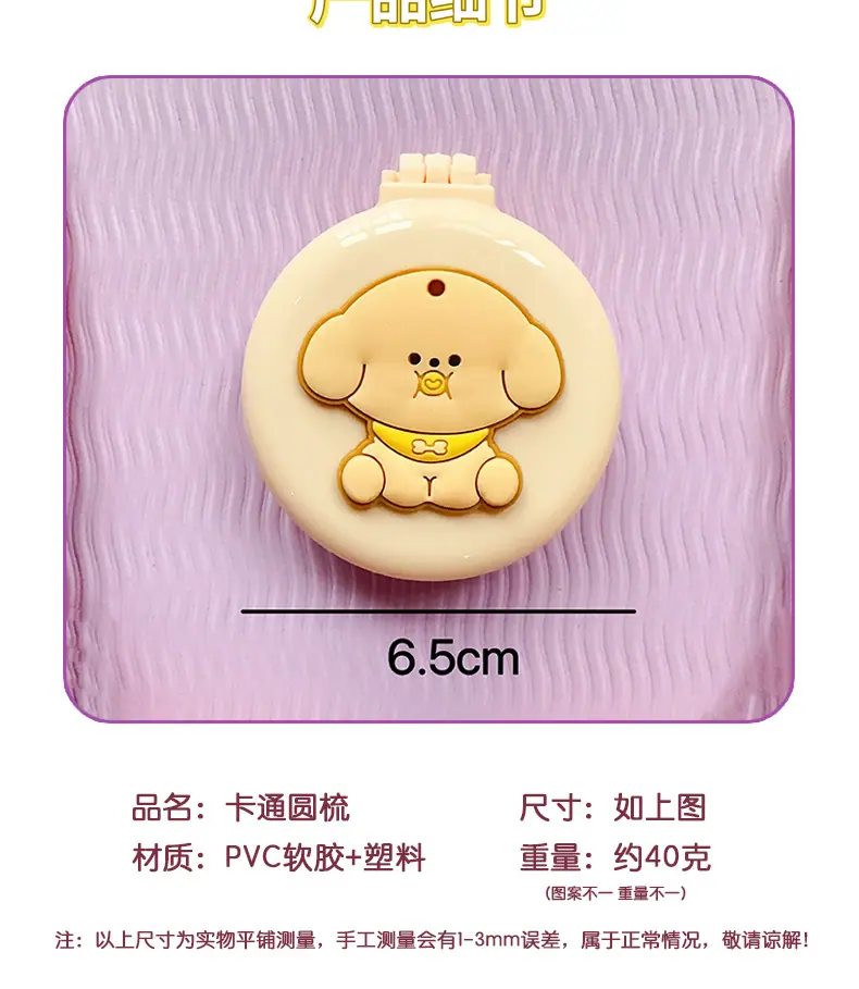 AS-卡通圆梳_02.jpg