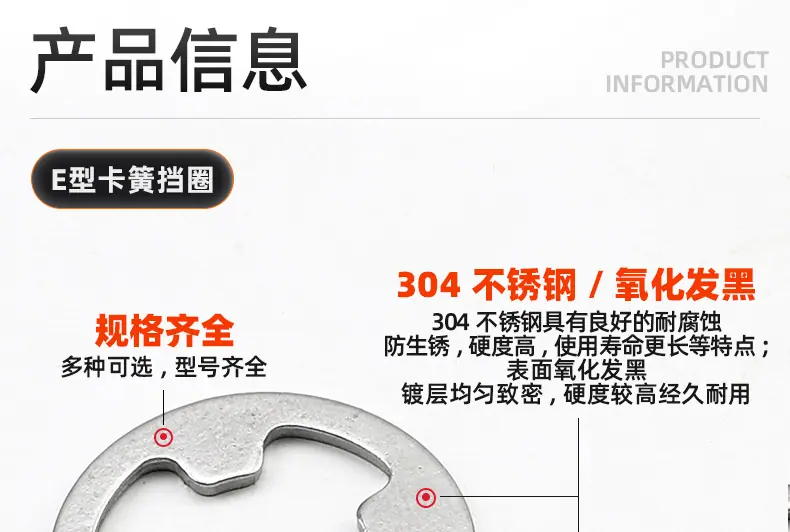 碳钢304不锈钢E型卡簧挡圈_03_09.jpg