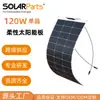 Panel Solar Flexible Ligero Personalizable de Fábrica 120W para RVs, Barcos de Pesca, Carga Exterior en Casa