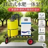 Máquina Integrada Móvel de Água e Fertilizante Estufa Pomar Equipamento Reboque de Integração de Água e Fertilizante Máquina Inteligente Remota de Água e Fertilizante