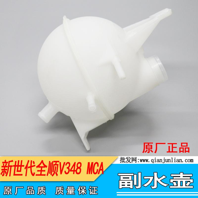 副水壶：全顺V348 ---3