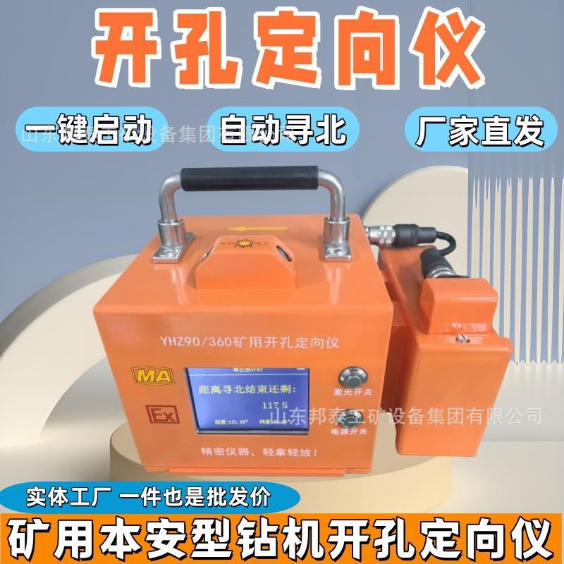 阿里 拼多多开孔定向仪主图