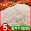 Wuchang Daohuaxiang Arroz de Grano Largo Aromático jinjinjin Venta Directa de Fábrica Arroz al por Mayor