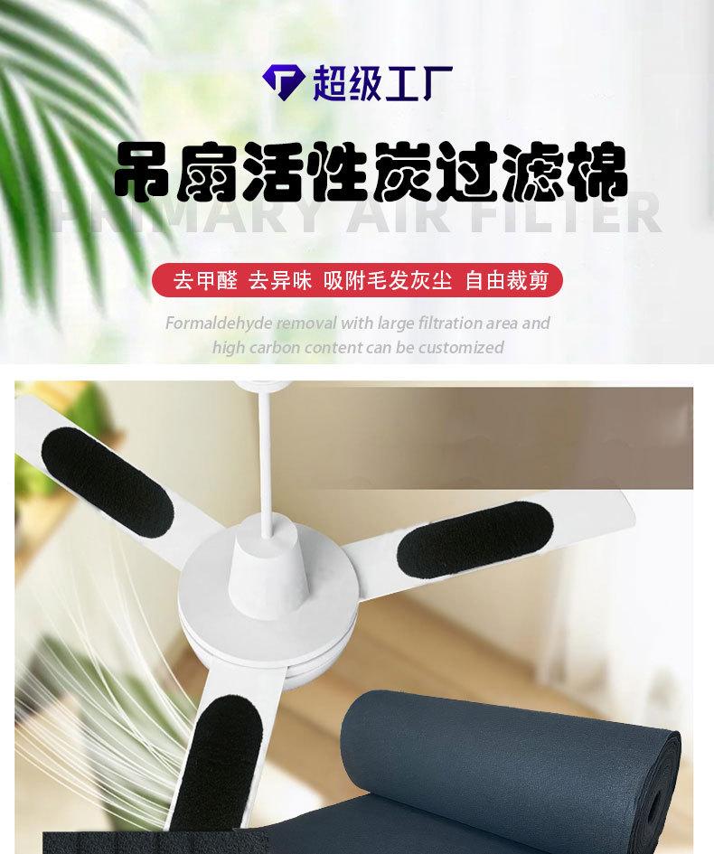 汇彩-吊扇活性炭过滤棉-卷_06