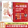 IA+ Vídeo Curto Geração de Tráfego com IA e Aquisição de Leads Guia Prático: Douyin, Jiyu, Kelingdu, Capcut, Livros de Pessoas Digitais