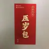 Sobres Rojos Chinos de Año de la Oveja Mixtos Originales de Papel Grueso de Alta Calidad Bolsas de Sobres Rojos Mate Festival de Primavera Universales Sobres Rojos Grandes Festivos Lai See