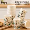 Vasos de Papel Desechables Estilo Chino Personalizados, Engrosados, Antiescaldado, Papel Kraft Hueco con Tapa, Vasos de Papel para Café Resistentes a Altas Temperaturas para Bebidas Calientes