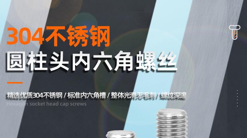 304不锈钢圆柱头内六角螺丝_01_01.jpg