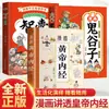 O desenho original Huangdi Neijing ilustra os livros de esclarecimento da MTC para crianças da família original da MTC.