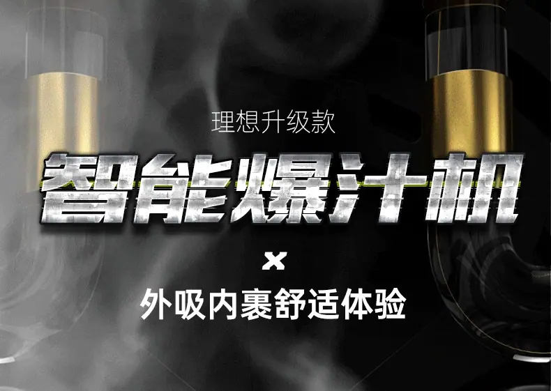 智能爆汁机_01.gif