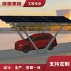 Fabricante de Marquesinas para Estacionamiento con Paneles Fotovoltaicos de Nueva Energía, Marquesinas con Panel Solar y Estructura de Acero, Estaciones de Carga para Vehículos Eléctricos