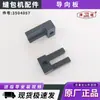 Qinggong Youtian bafangjin costura serie GK35 accesorios para máquina de coser automática placa guía 3504057