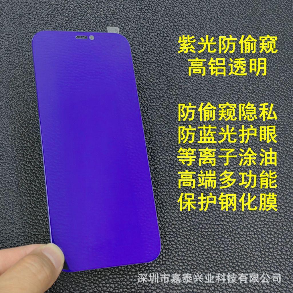 12 透明紫光防偷窥