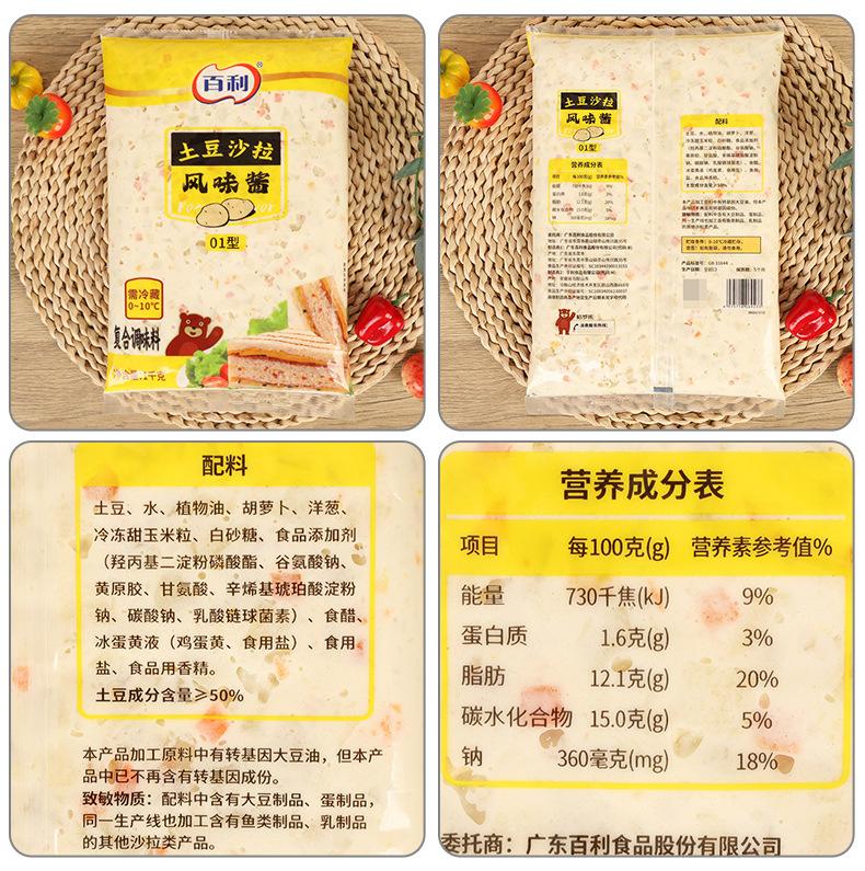 配料-百利土豆沙拉风味酱（LC）1千克.jpg