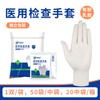 Suministros Médicos Guantes de Látex Desechables Blancos No Estériles Empaque Independiente Guantes Especiales para Examen Médico Hospitalario
