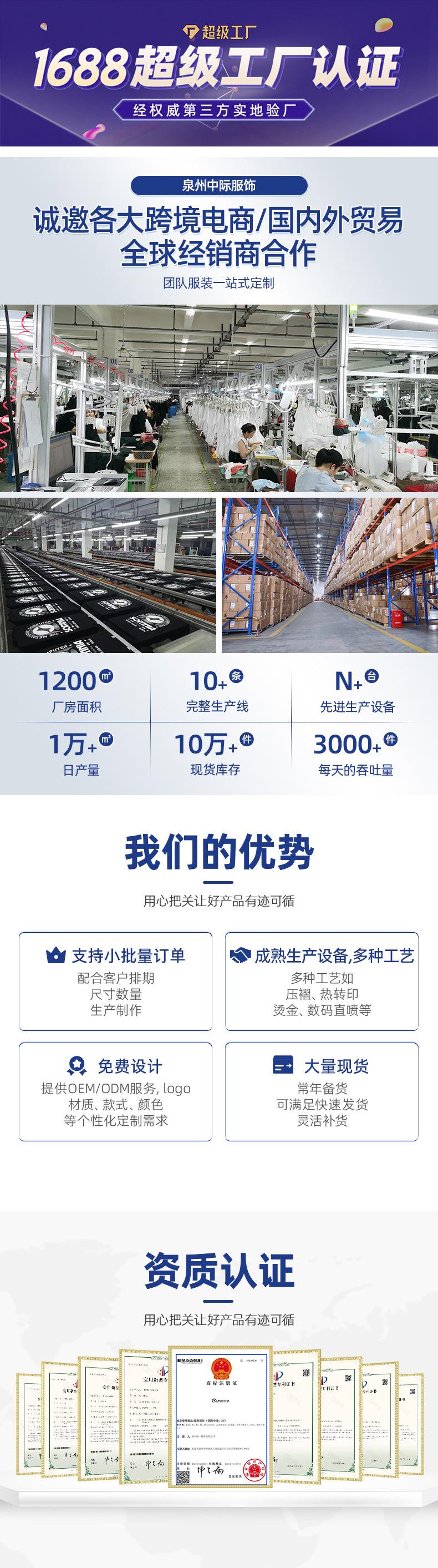 详情页-泉州中际服饰-1.jpg