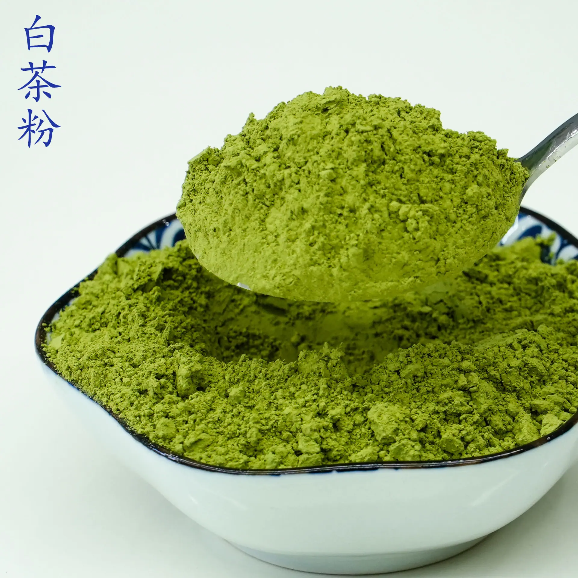 白茶粉4.jpg