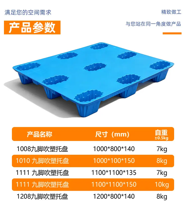 塑料托盘九脚 物流板