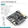 Módulo de Reconocimiento de Voz ASR Pro Puerto Serie Descarga con un Clic Placa de Desarrollo de Voz Offline IA Módulo de Aprendizaje Tianwen
