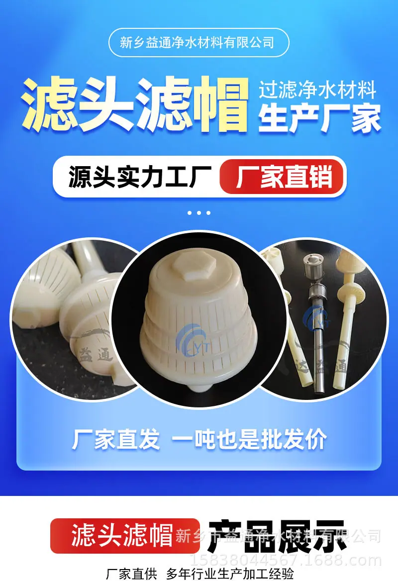 滤头滤帽详情_01.jpg