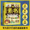 A los niños les encanta leer dibujos animados dibujos animados de la Ley de Murphy dibujos animados libros sencillos dibujos animados libros de psicología infantil de Guiguzi libros